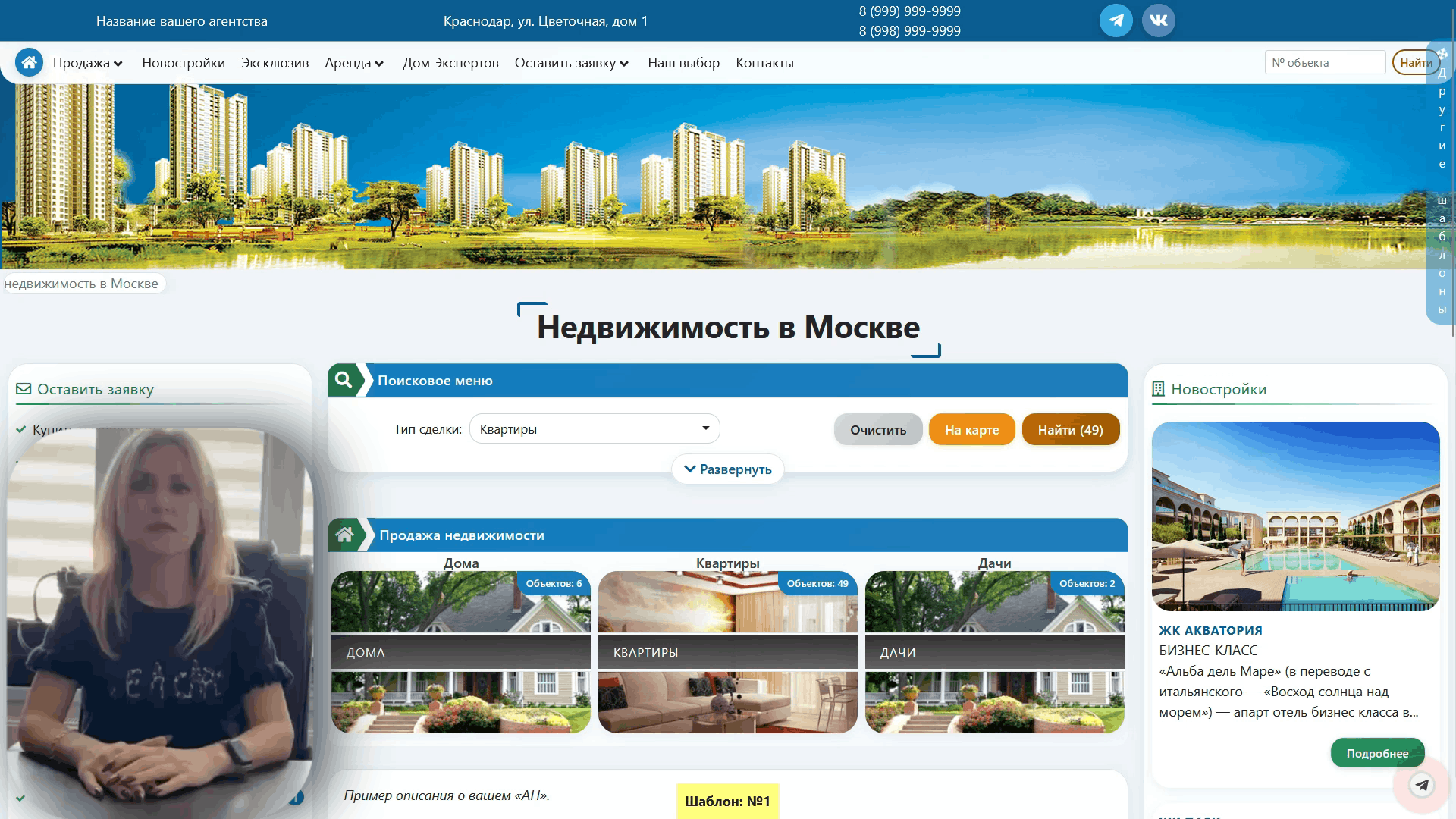 Демонстрация работы СРМ системы для агентства недвижимости