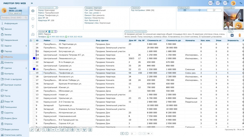 База недвижимости для агентства недвижимости