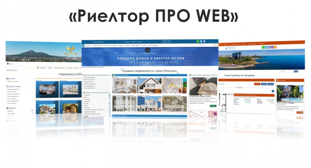 сайт для агентства недвижимости
