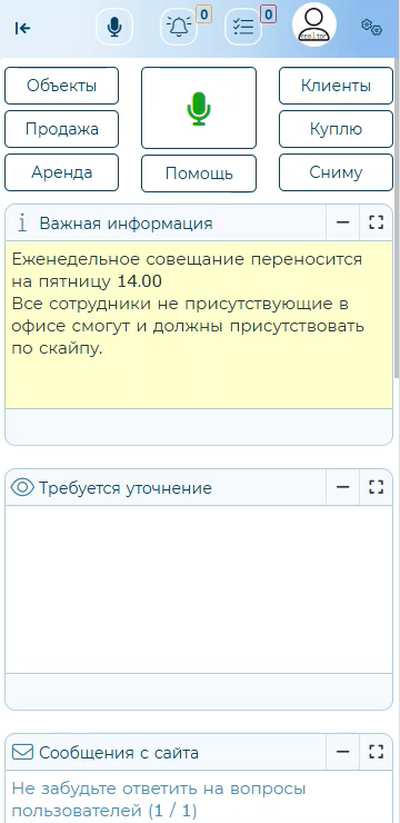Добавление объектов в CRM голосом | Экономьте время с Риелтор Про Web
