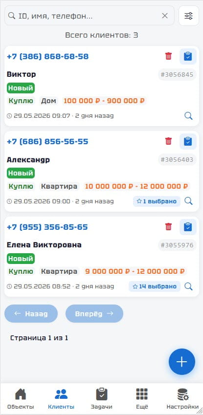 Список клиентов Список клиентов